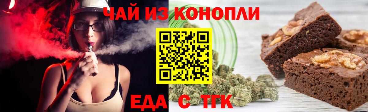 Чехов  Печенье с ТГК конопля  Вход с VPN 