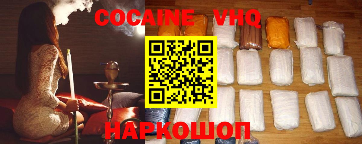 Чехов  хочу наркоту  Вход с VPN  Cocaine 97%  Кокаин FishScale 