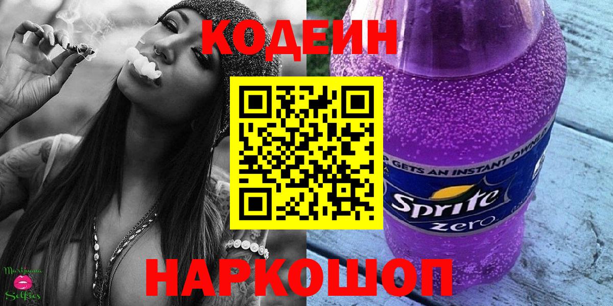 Кодеин Purple Drank Чехов