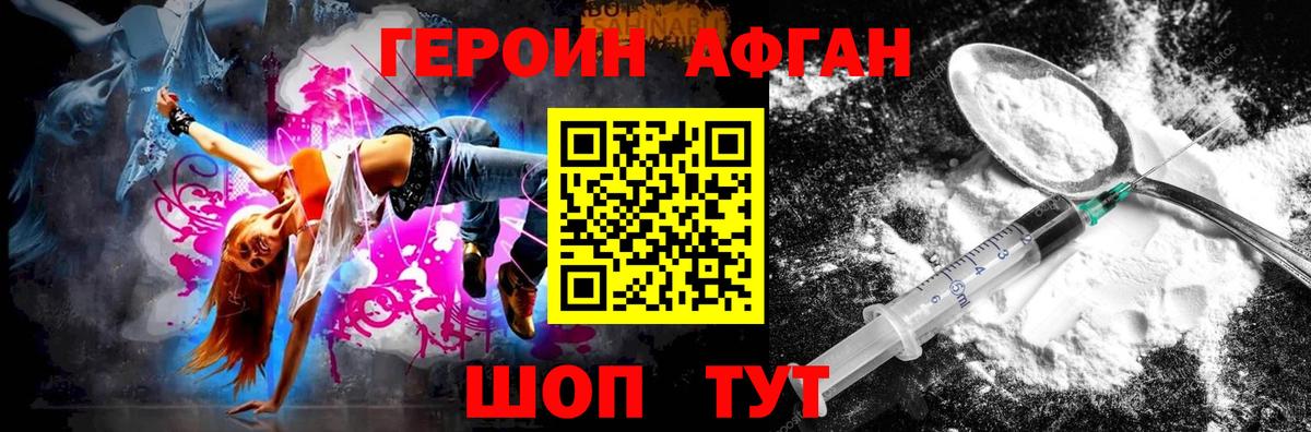 ГЕРОИН Афган  Вход с VPN  Чехов 