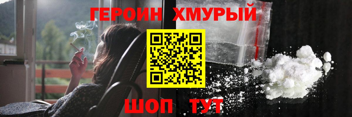 Героин хмурый Чехов