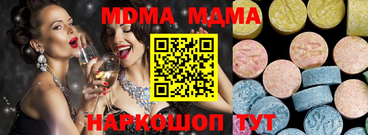 MDMA молли  Вход с VPN  Чехов  MDMA кристаллы 